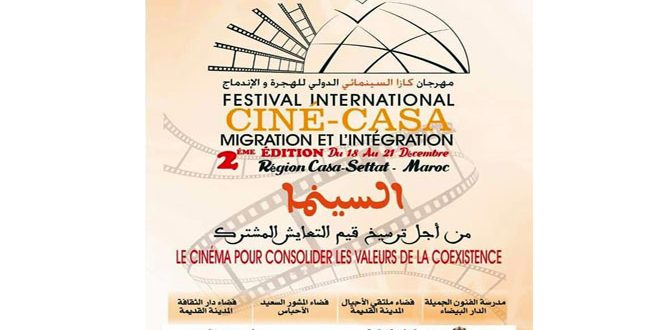 (على سطح دمشق) في المسابقة الرسمية لمهرجان كازا السينمائي