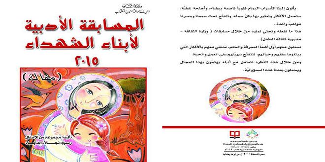 كتيبات تحتضن نتاجات الأطفال الفائزين بمسابقات وزارة الثقافة الأدبية