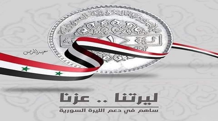 “ليرتنا عزتنا”.. حملة لدعم الليرة السورية