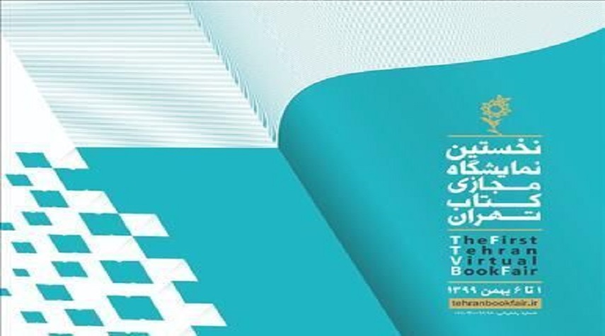 إفتتاح معرض طهران الافتراضي للكتاب