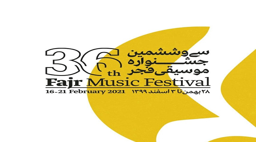مهرجان فجر الدولي السادس والثلاثون للموسيقى ينطلق اليوم