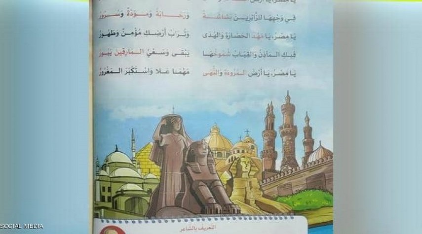 "خطأ فادح" في كتاب مدرسي.. يثير الغضب في مصر