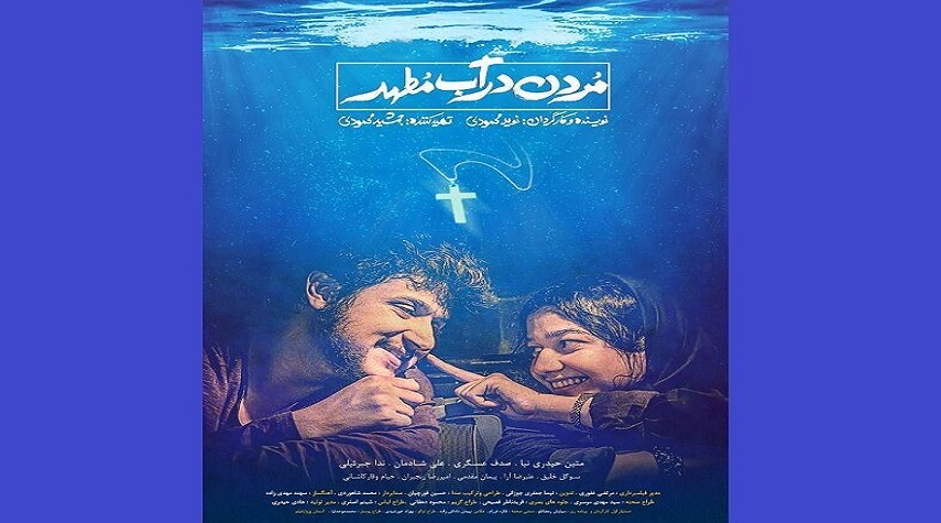 فيلم إيراني يحصد الجائزة الأولى في مهرجان ماليزيا السينمائي