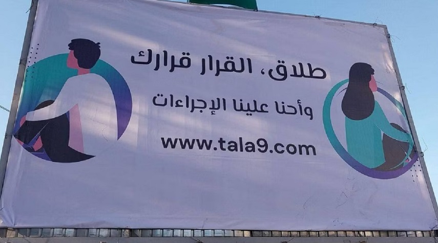 لوحة إعلانية "تشجع" على الطلاق تثير جدلاً واسعاً في تونس