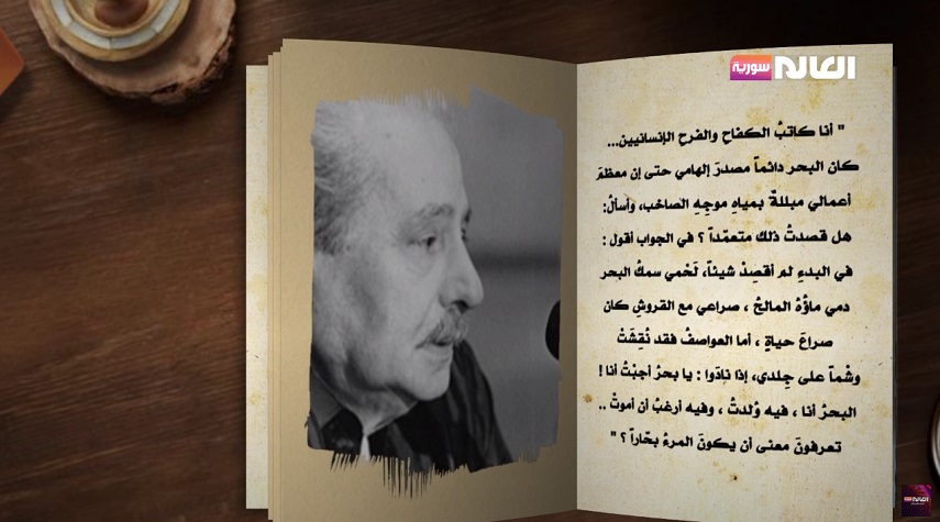 الروائي السوري الكبير حنا مينه| برنامج منمنمات