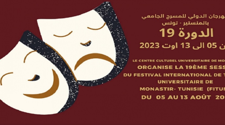 سورية ضيف شرف في المهرجان الدولي للمسرح الجامعي في تونس