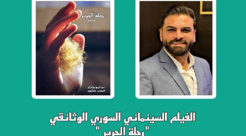 الفيلم السوري  "رحلة الحرير " في المسابقة الرسمية لمهرجان الأرز العالمي للفيلم القصير بالمغرب
