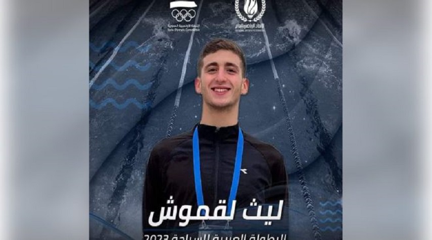 منتخب سورية للسباحة يضيف برونزية لرصيده في البطولة العربية للسباحة