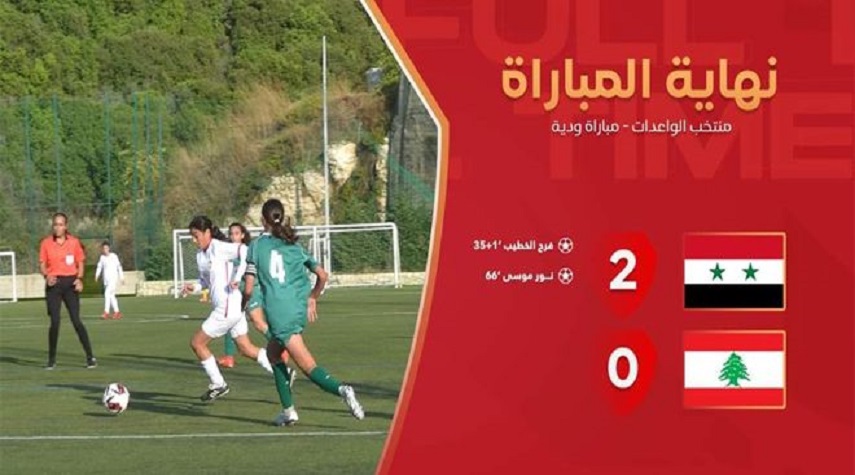 منتخب سورية لكرة القدم للواعدات يفوز على نظيره اللبناني ودياً