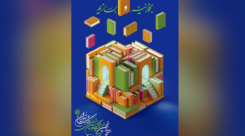 بمشاركة سورية ... انطلاق فعاليات المعرض الدولي الخامس والثلاثين للكتاب في طهران