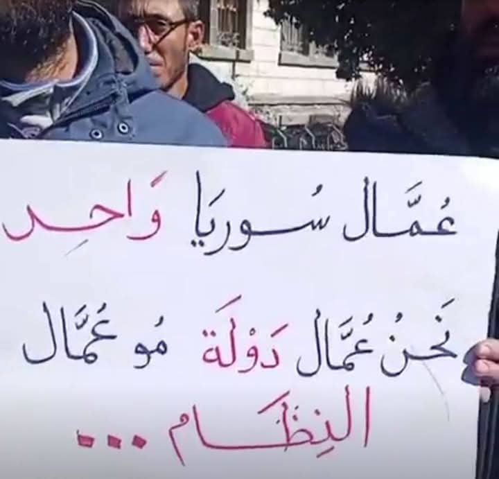 تنسيقيات الحراك العمالي في سورية تنظم وقفات احتجاجية في عدة محافظات 