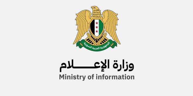 وزارة الإعلام تخصص التصاريح الإلكترونية المزودة بنظام ‏الباركود للصحفيين السوريين