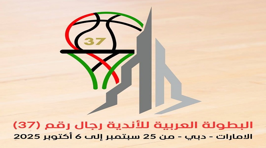 بطولة الأندية العربية لكرة السلة.. الوحدة لتأكيد الحضور وحمص الفداء لإثبات الذات